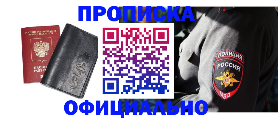 прописка в Печоре