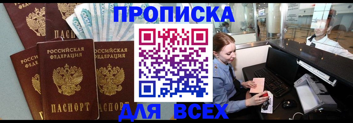 временная регистрация для всех в Печоре